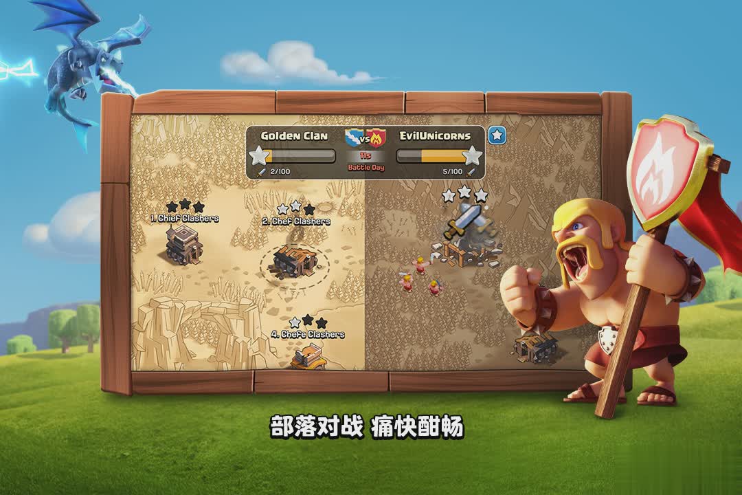 部落冲突益玩游戏截图2