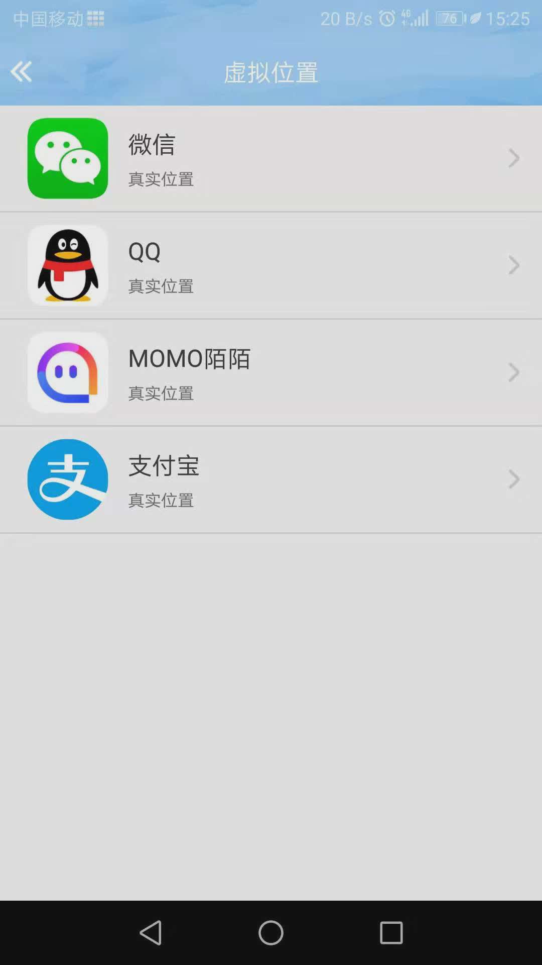 APP保险箱软件截图