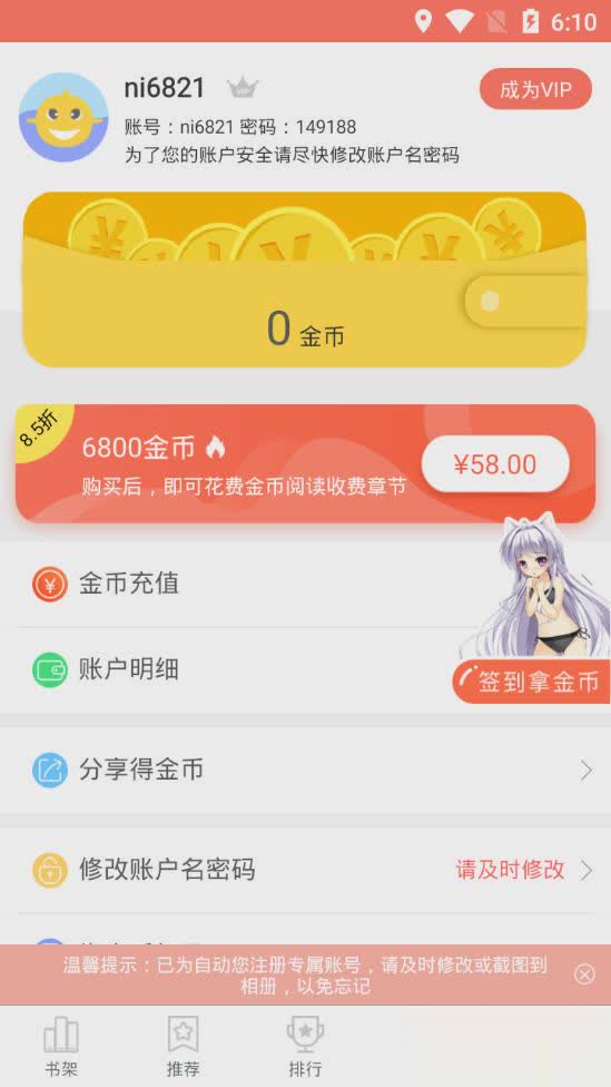 趣漫画2021软件截图