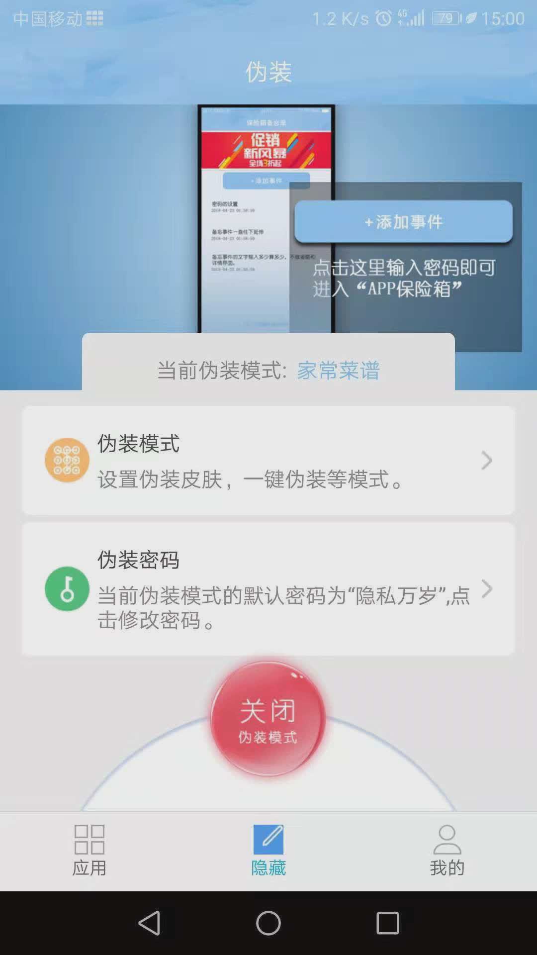 APP保险箱软件截图