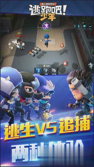 逃跑吧少年4.3.7内购版游戏截图