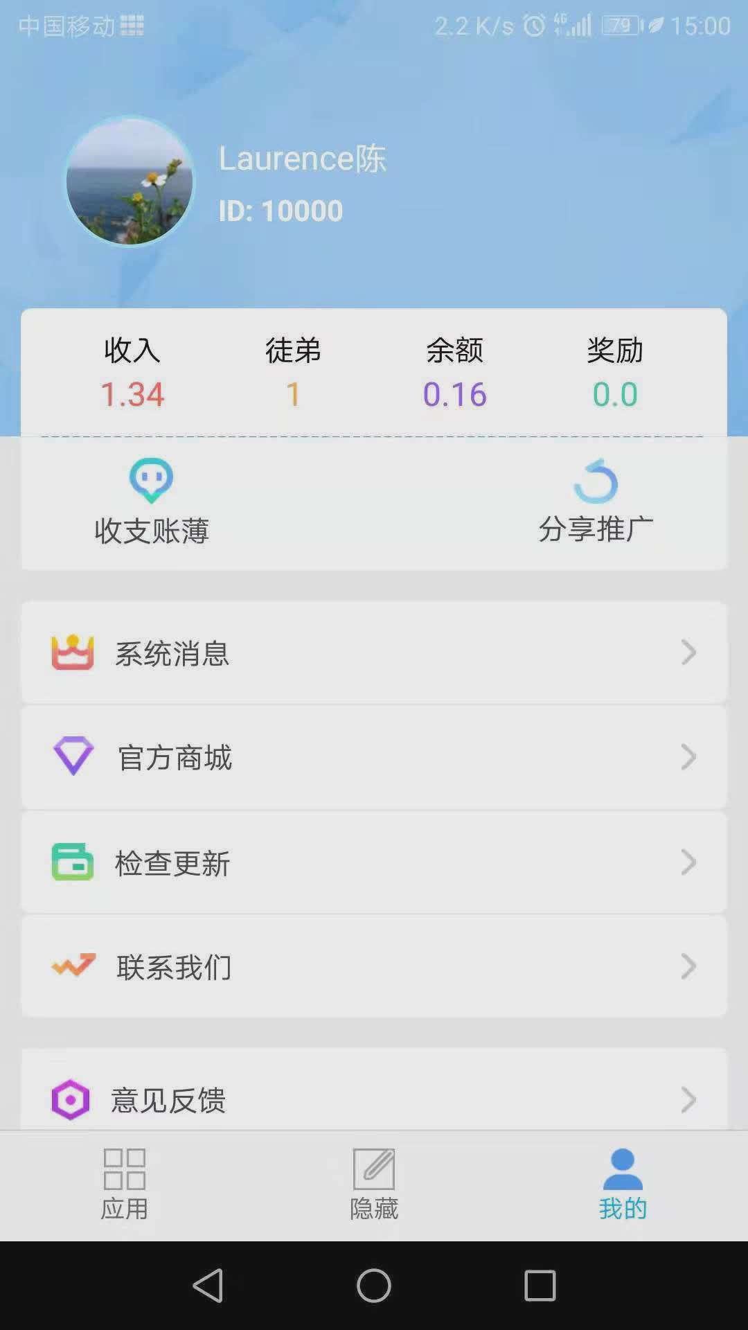 APP保险箱软件截图
