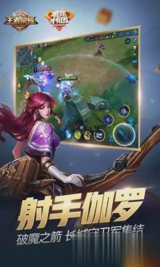 王者荣耀2021离线版游戏截图