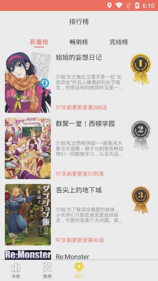 趣漫画2021软件截图