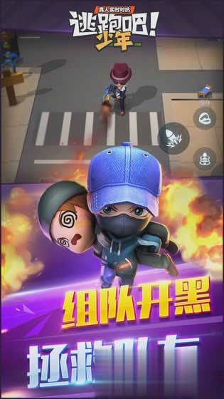 逃跑吧少年4.3.7内购版游戏截图