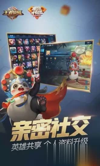 王者荣耀2021离线版游戏截图