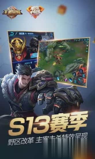 王者荣耀2021离线版游戏截图