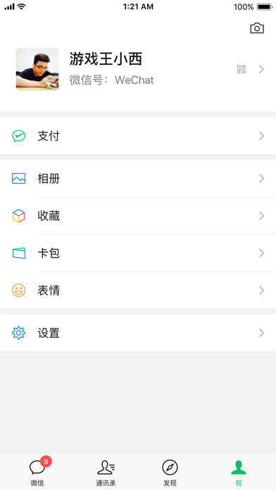 微信7.0安卓正式版软件截图4