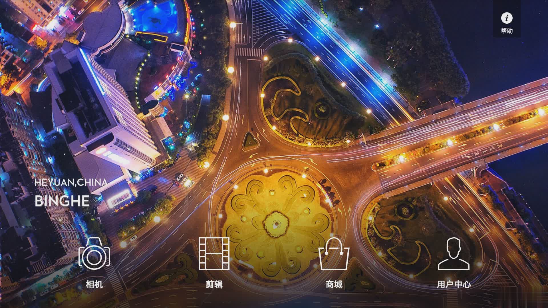 DJI GO APP安卓软件截图