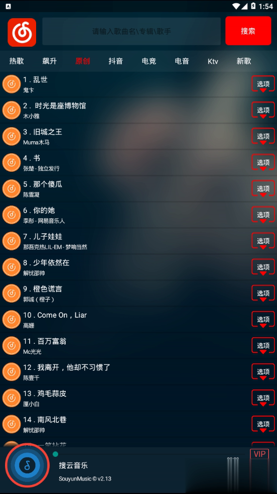 搜云音乐去广告版软件截图