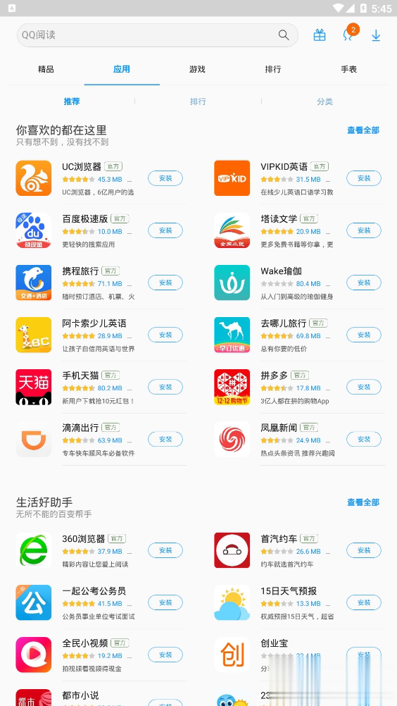 Galaxy Apps软件截图