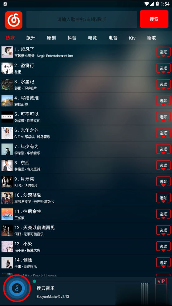 搜云音乐去广告版软件截图