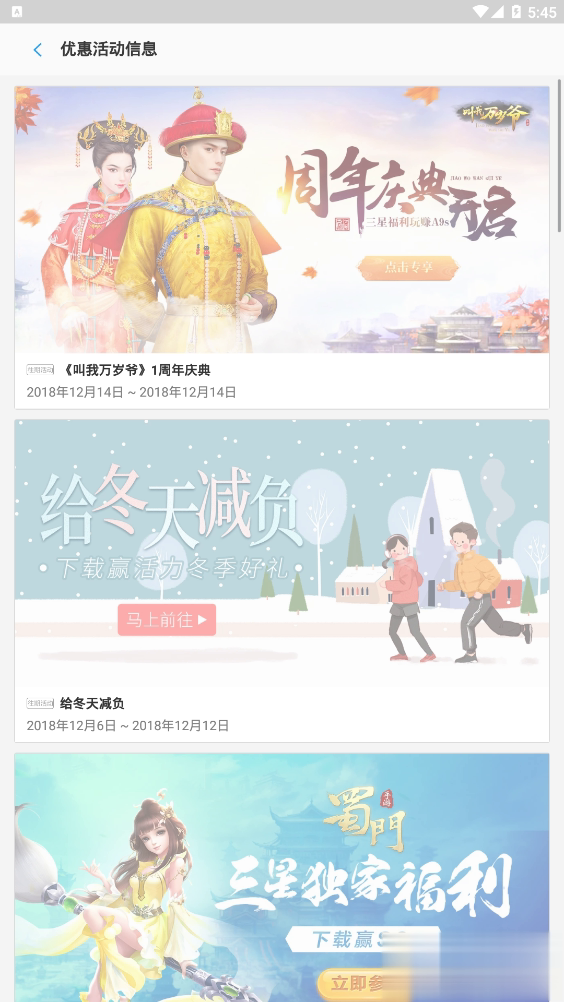 Galaxy Apps软件截图