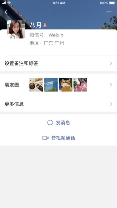 微信7.0安卓正式版软件截图1