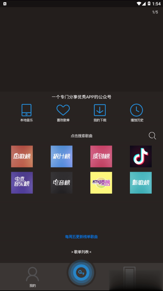 搜云音乐去广告版软件截图