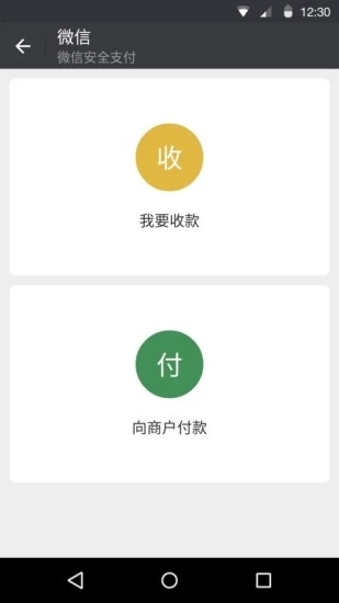 微信7.0.0正式版软件截图1