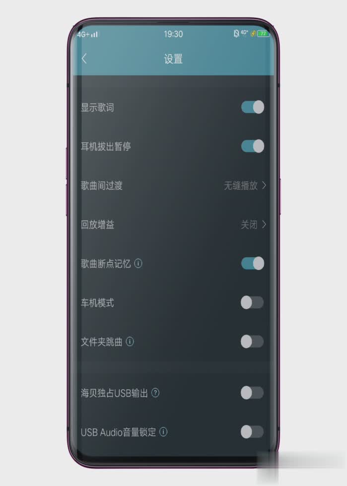 海贝音乐软件截图