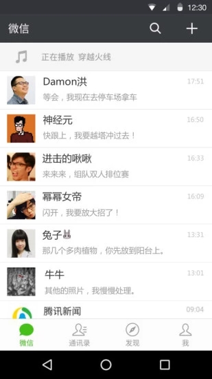 微信7.0.0正式版软件截图2