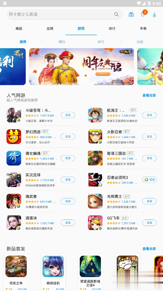 Galaxy Apps软件截图