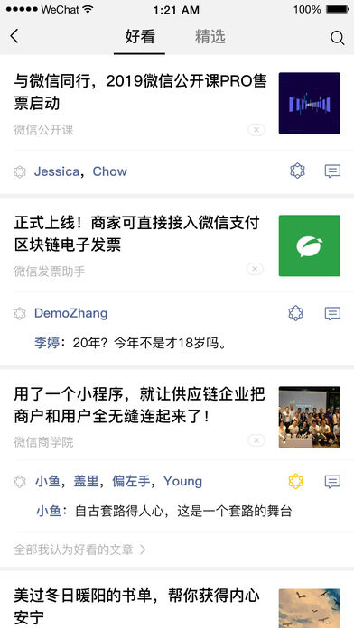 微信7.0安卓正式版软件截图3