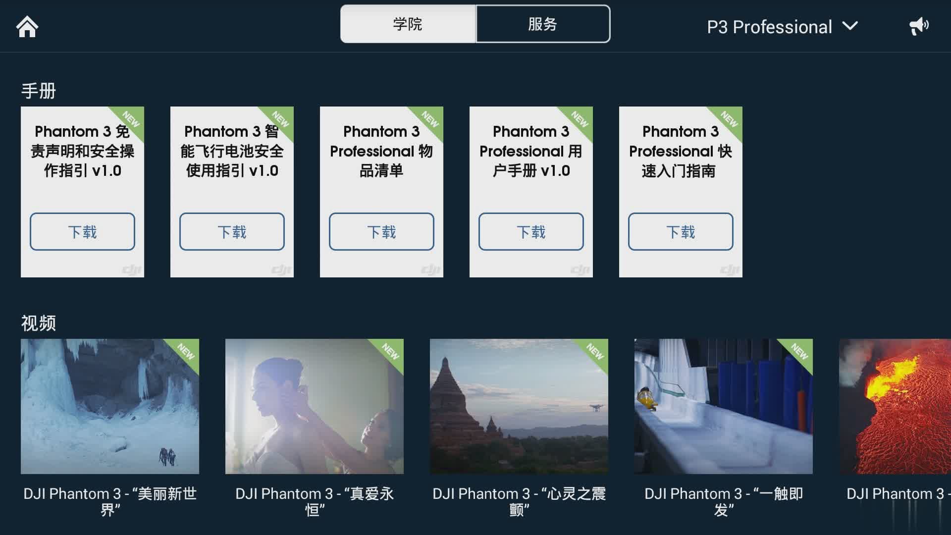 DJI GO APP安卓软件截图