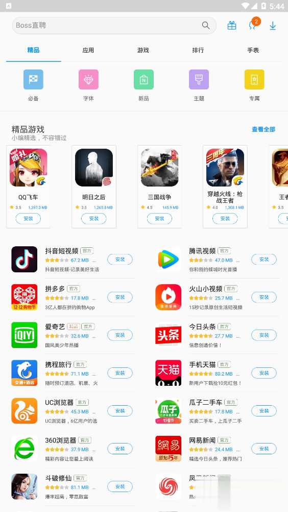 Galaxy Apps软件截图