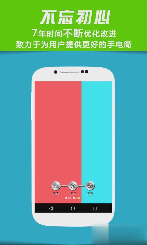 手电筒LED软件截图