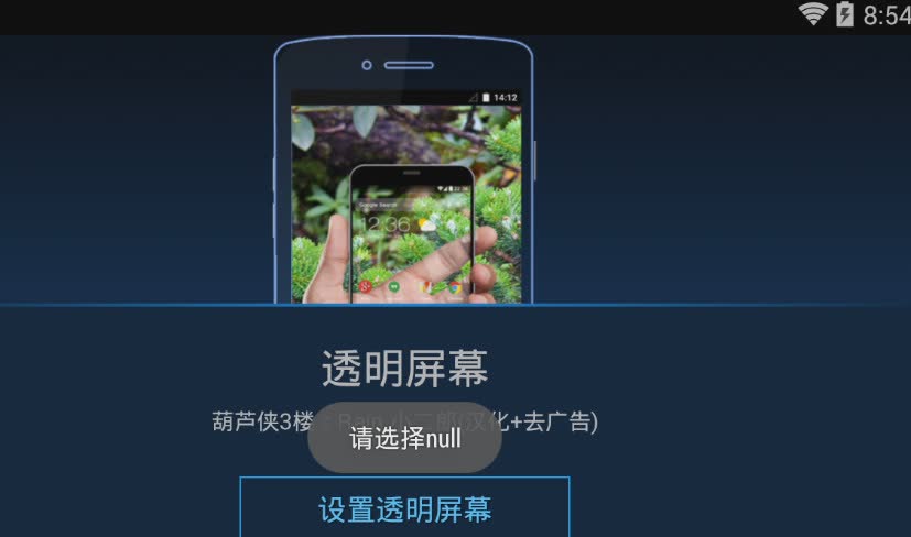 酷点透明屏幕软件截图