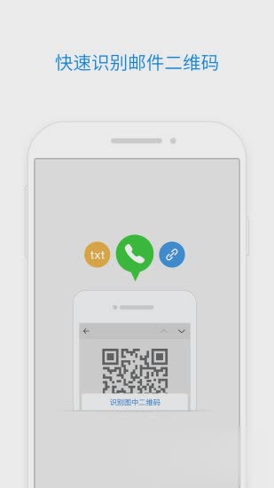 QQ邮箱android5.4.0.10128187apk软件截图4