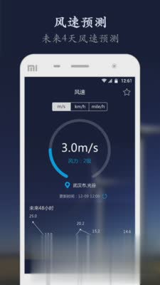 风速天气通软件截图