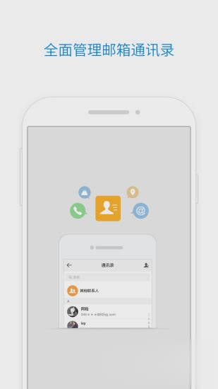 QQ邮箱android5.4.0.10128187apk软件截图1