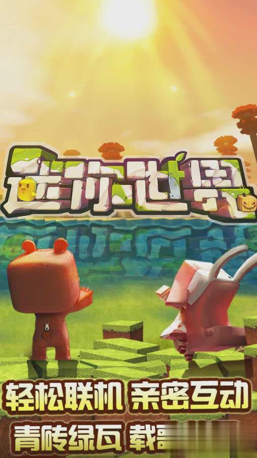 迷你世界23.6版本游戏截图