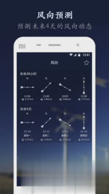 风速天气通软件截图
