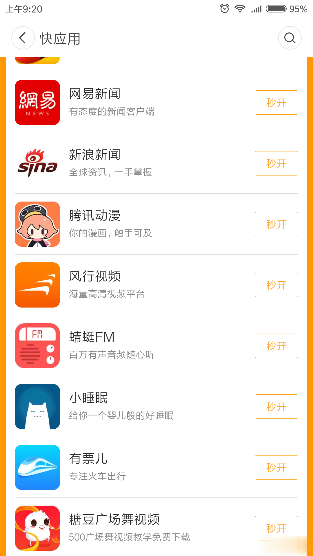 一加商店快应用程序软件截图