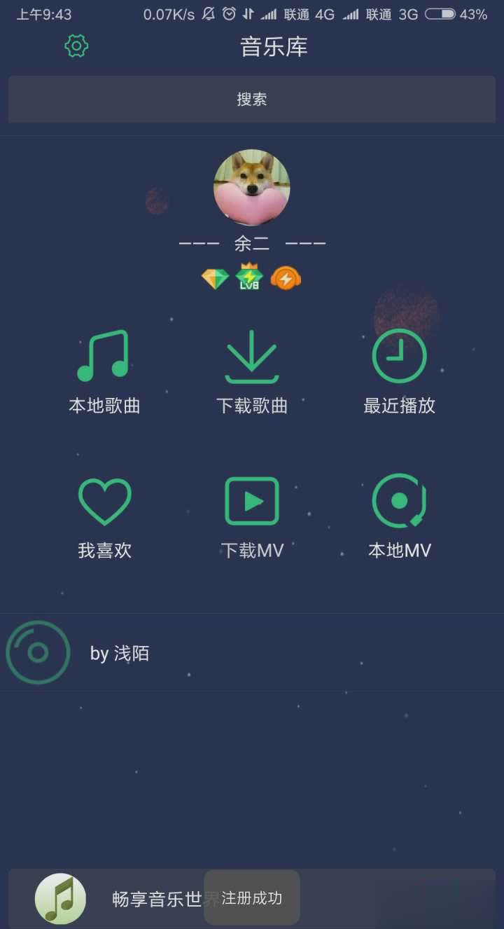 畅听音乐盒软件截图