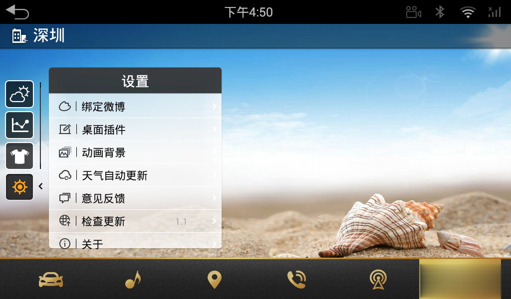 天气通车机版软件截图