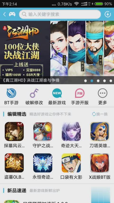爱吾安卓破解游戏盒软件截图1