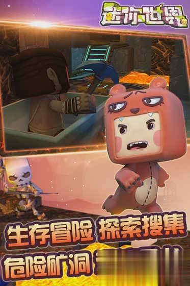 迷你世界0.23.8免费版游戏截图