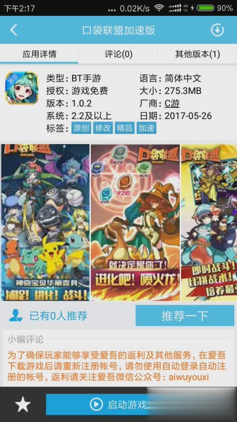 爱吾安卓破解游戏盒软件截图3