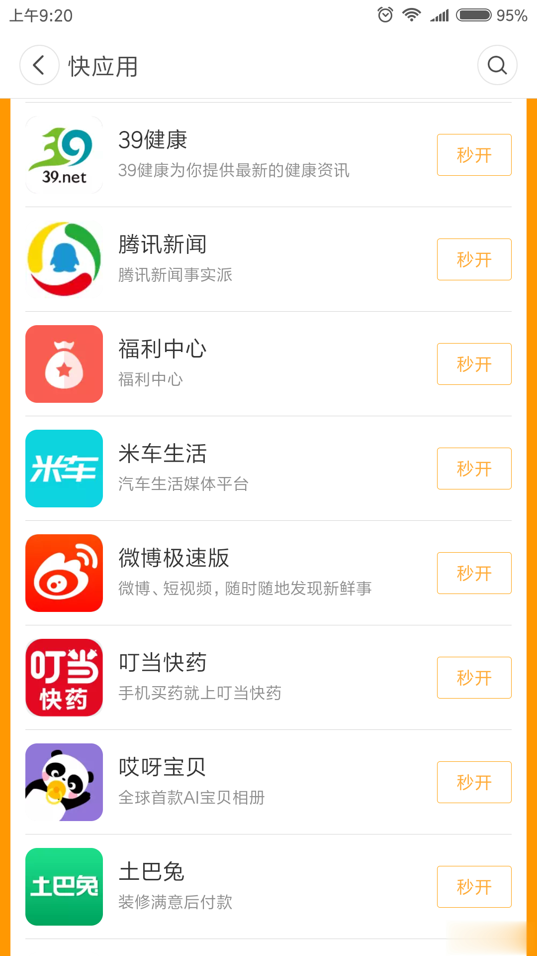 一加商店快应用程序软件截图