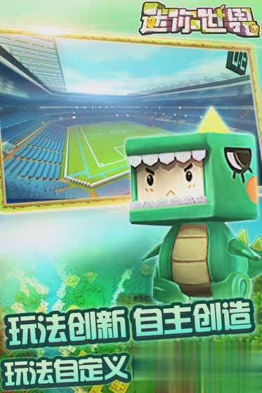 迷你世界0.23.8免费版游戏截图