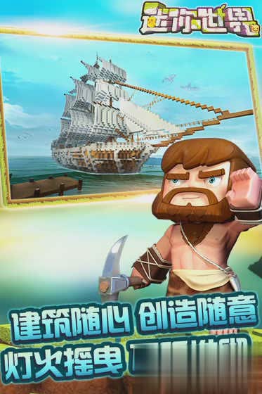 迷你世界0.23.8免费版游戏截图
