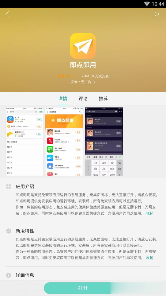 即点即用(oppo快应用)软件截图