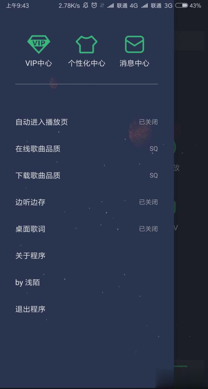 畅听音乐盒软件截图