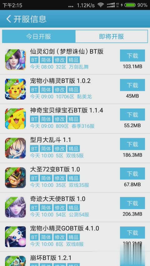 爱吾安卓破解游戏盒软件截图4