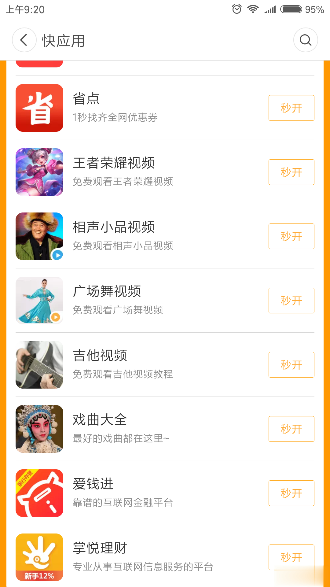 OPPO软件商店快应用程序软件截图