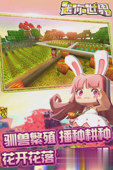 迷你世界0.23.8免费版游戏截图