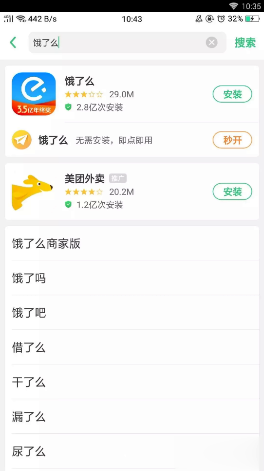 OPPO软件商店快应用程序软件截图