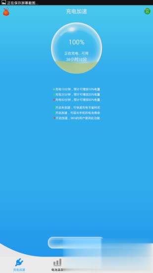 快速充电器软件截图2
