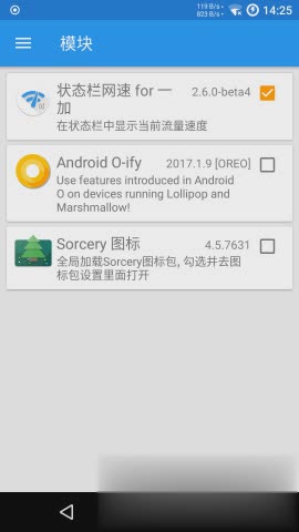 一加状态栏网速软件截图